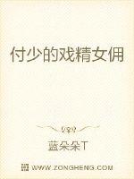 付少的戏精女佣