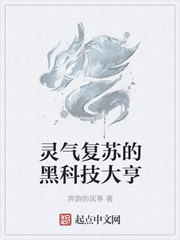 灵气复苏的黑科技大亨